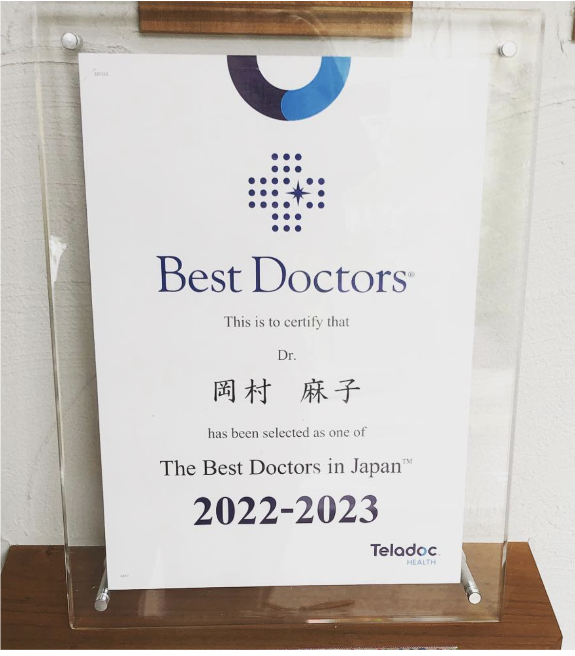 院長がベストドクターズに選出されました! ブログ|かしわの葉レディースクリニック 婦人科 柏の葉キャンパス駅 漢方