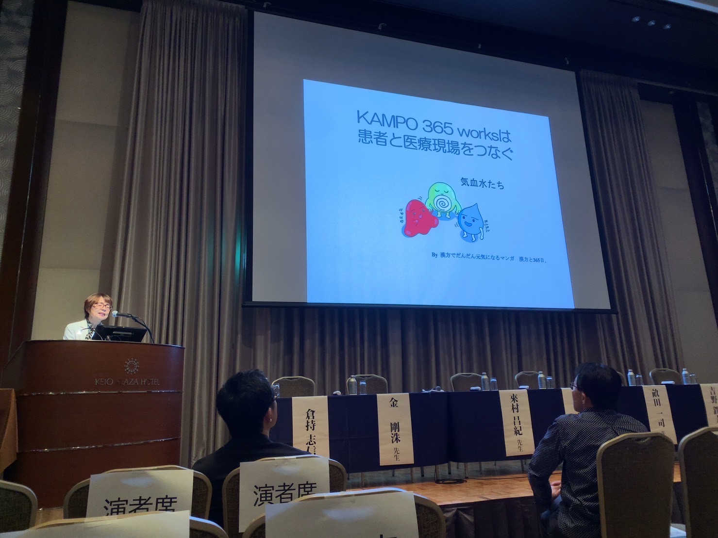 第75回日本東洋医学会学術総会報告 漢方をDXする‐in東京 | ブログ